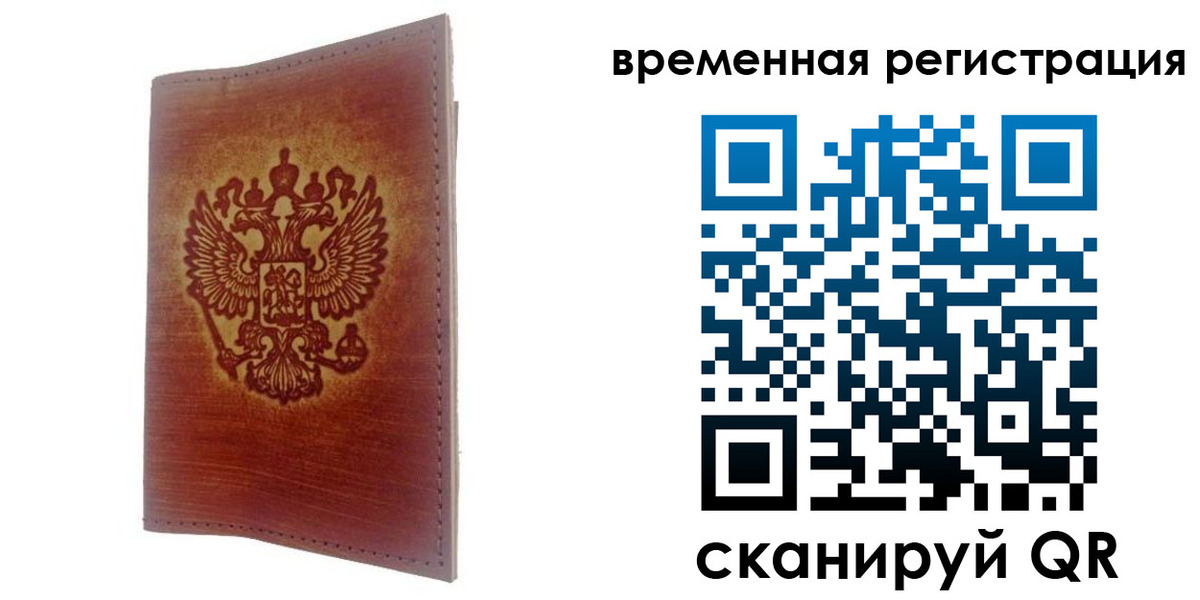 временная регистрация для всех в Зарайске